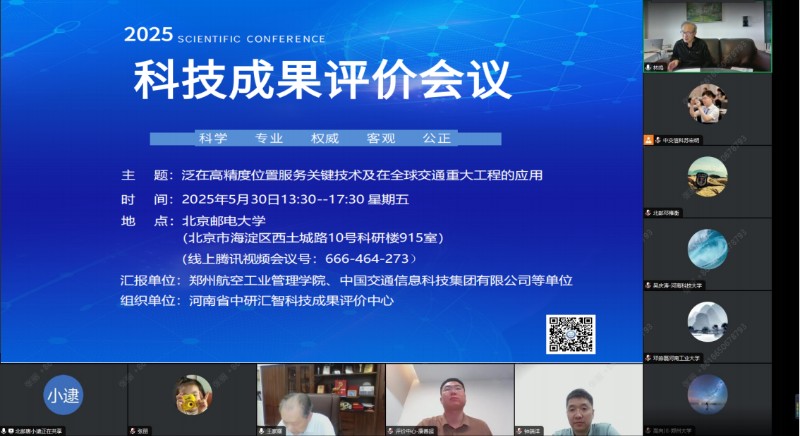 高精度位置服务-评价会议.jpg